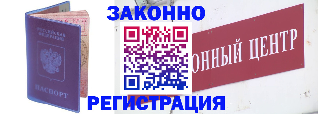 прописка иностранных граждан в Заринске