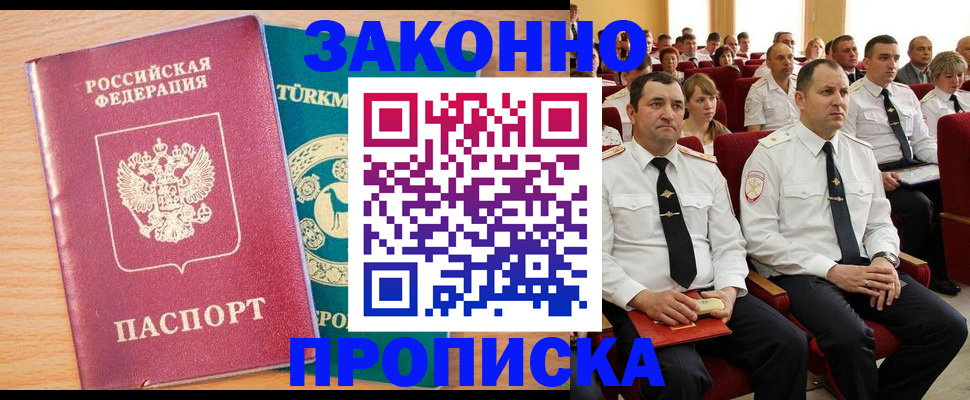 временная регистрация для всех в Заринске